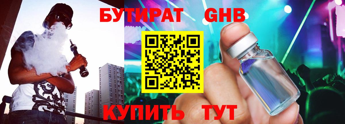 БУТИРАТ бутик Истра