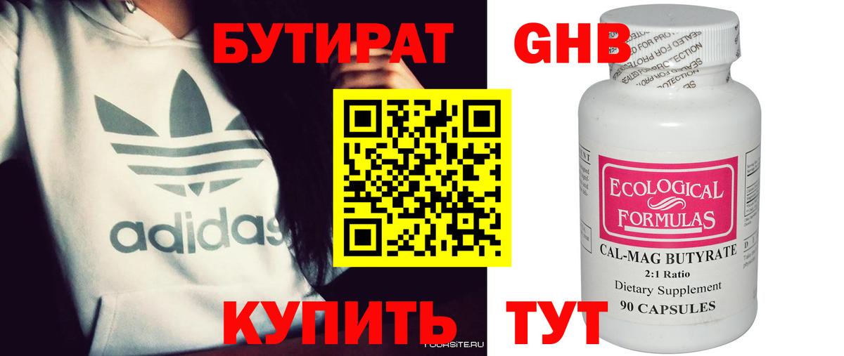 Истра  БУТИРАТ  Вход с VPN  БУТИРАТ бутандиол 