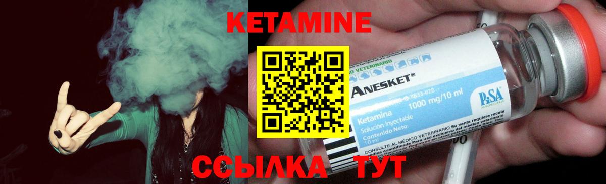 КЕТАМИН VHQ Истра