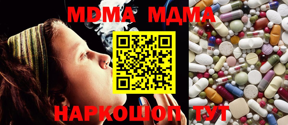 MDMA кристаллы  МДМА VHQ  Истра  Вход с VPN 