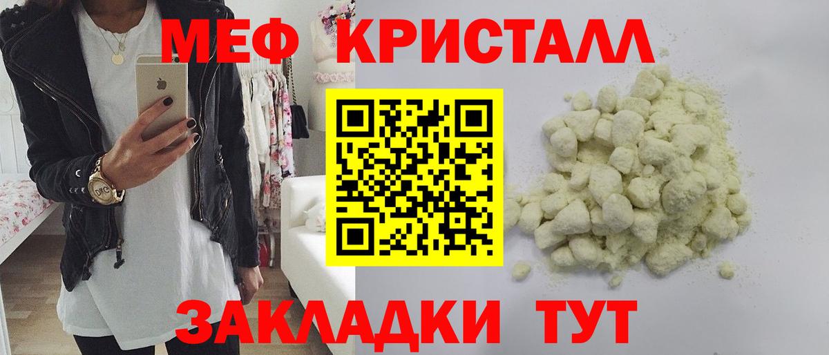 Меф Истра