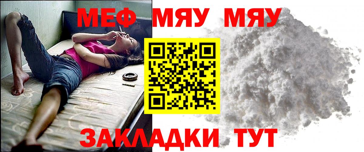 МЯУ-МЯУ мука  Мефедрон мука  Меф  Истра  MEGA зеркало  Меф  Вход с VPN 