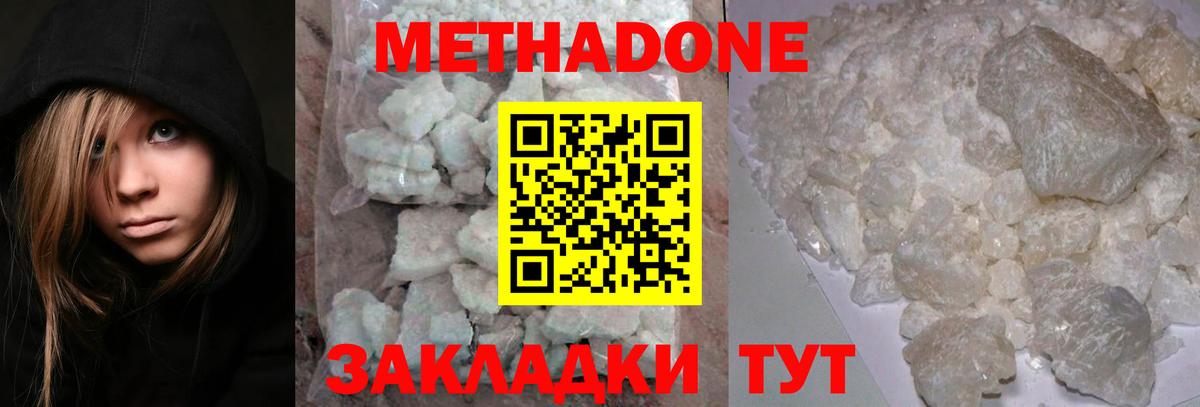 Метадон methadone  Вход с VPN  Истра  Метадон мёд 